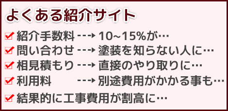 よくある紹介サイトの特徴